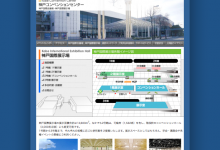 神戸国際展示場