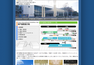 神戸国際展示場