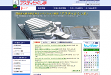 アスティとくしま