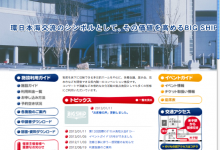 米子コンベンションセンター　ビッグシップ