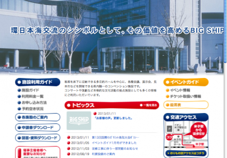 米子コンベンションセンター　ビッグシップ