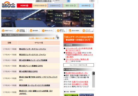 東京ビックサイト