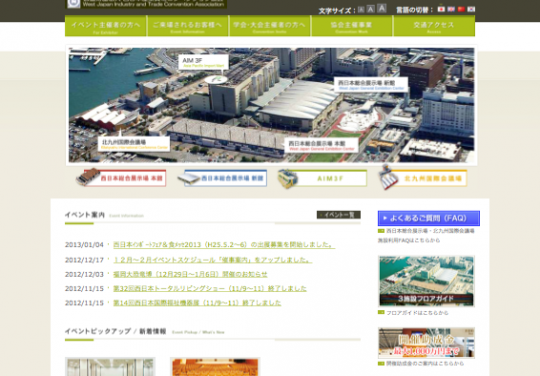 西日本総合展示場