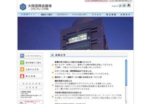 グランキューブ大阪