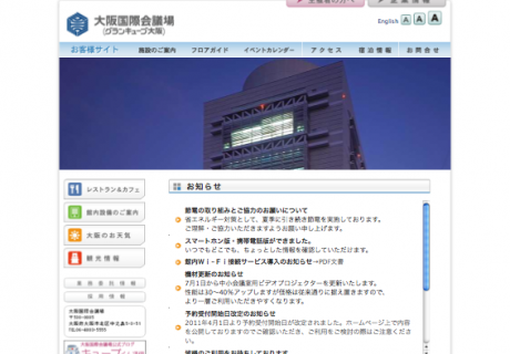 グランキューブ大阪