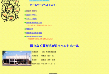 青森産業会館