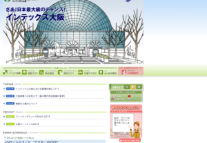 インテックス大阪