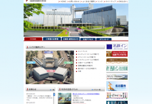 名古屋国際会議場