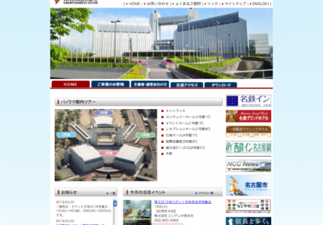 名古屋国際会議場