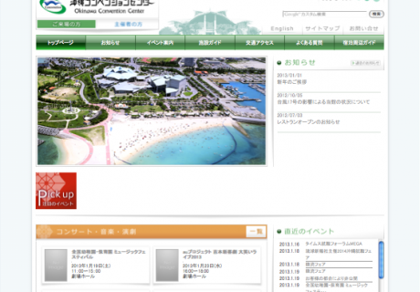 沖縄コンベンションセンター