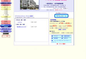 岩手県産業会館