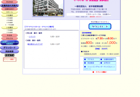 岩手県産業会館