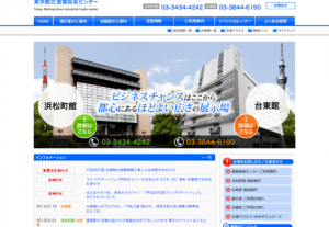 東京都立産業貿易センター