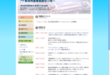 新潟市産業振興センター