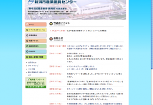 新潟市産業振興センター