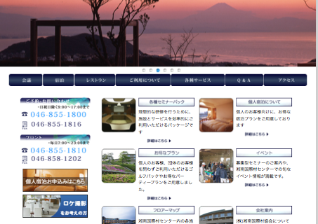 湘南国際村センター