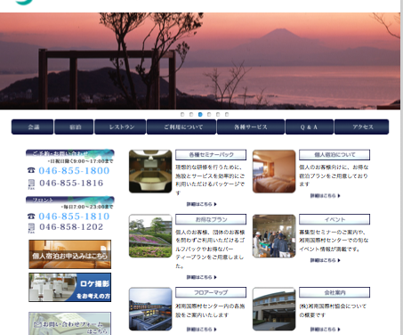 湘南国際村センター