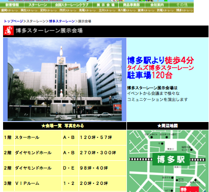 博多スターレン展示会場