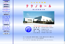 テクノホール