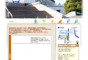 和歌山ビックホエール