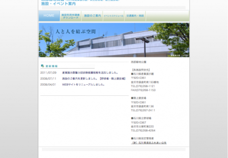 石川産業展示会館