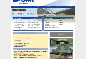 四日市ドーム